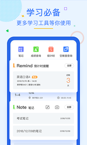 超级课程表安卓版下载截图