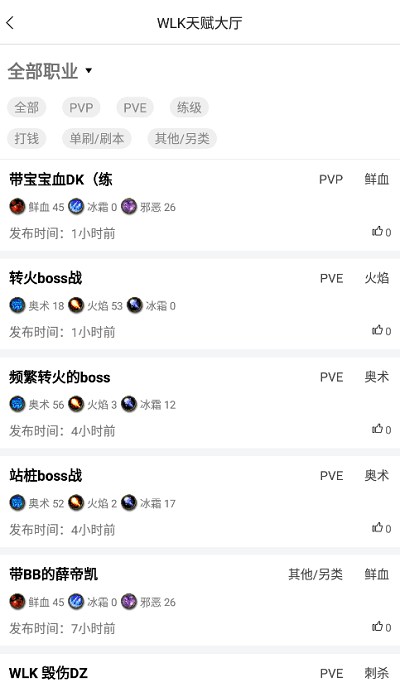 Wlk天赋模拟器app下载手机版截图