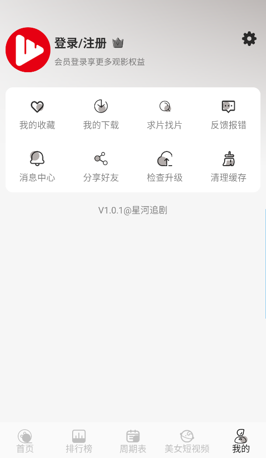 星河追剧最新版2026下载截图