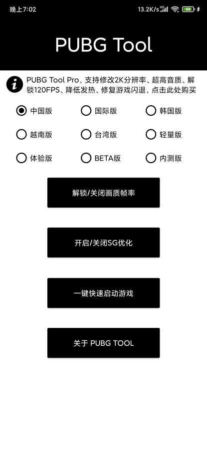 自瞄透视辅助器手机版下载截图
