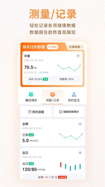 智众健康助手官方正版下载截图