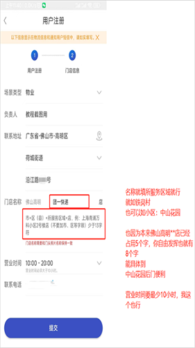 兔喜生活快递驿站