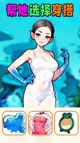 挑选女友穿搭游戏截图