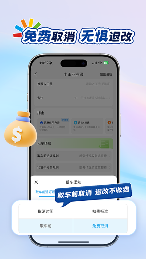 耀东方租车app官网版下载截图