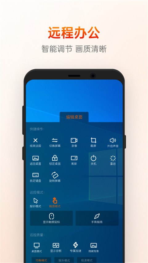 向日葵远程控制app下载手机版截图