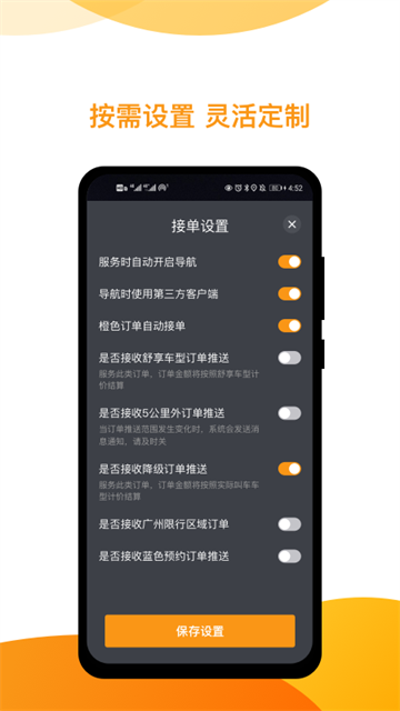 神州专车司机端5.2.6版本下载安装截图