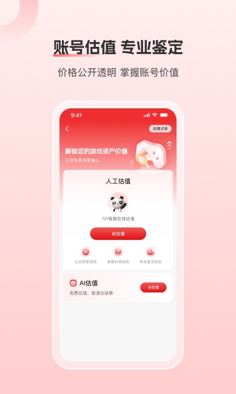 盼之代售游戏交易平台安卓版下载截图