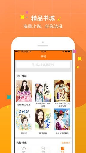 御书屋自由的小说阅读器新版蔷薇下载截图