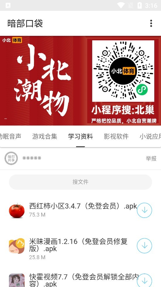 anbu暗部口袋软件下载安卓版截图