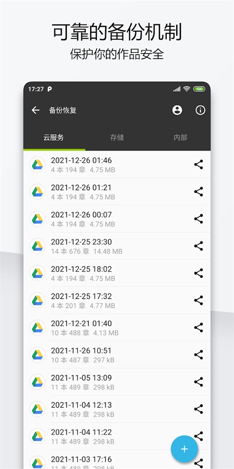 轻羽写作app优化版下载截图