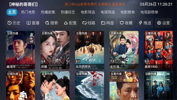 影视仓tv版
