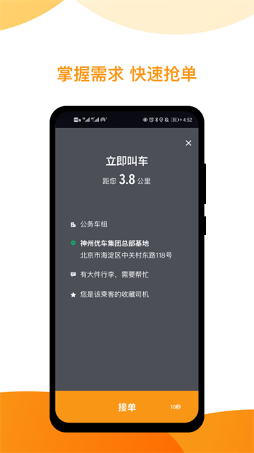 神州专车司机端5.2.6版本下载安装截图
