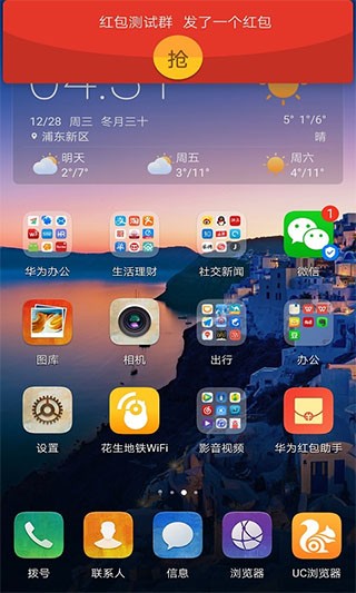 华为红包助手下载最新版本截图