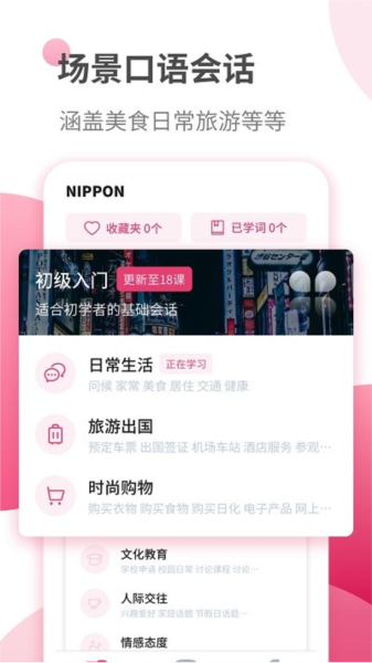日语学习安卓版下载截图