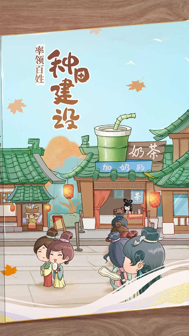 我在唐朝有条街手游截图