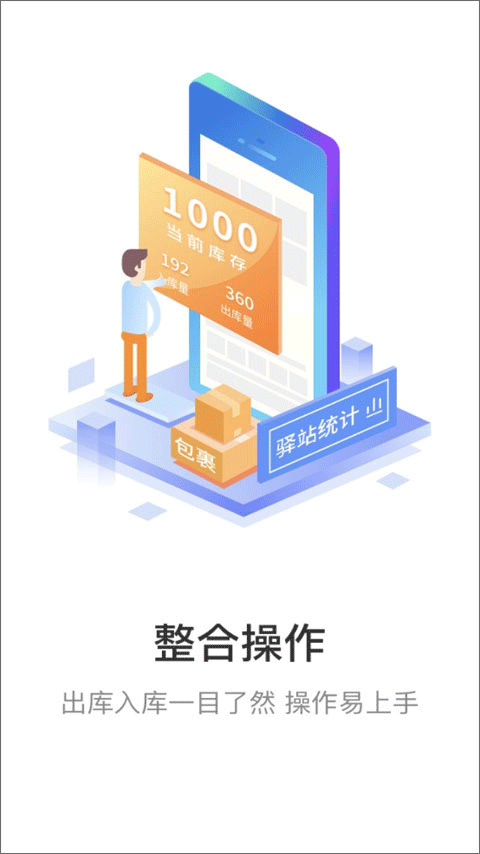 圆通妈妈驿站app下载安卓版截图