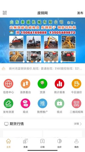 废钢网优化版下载截图