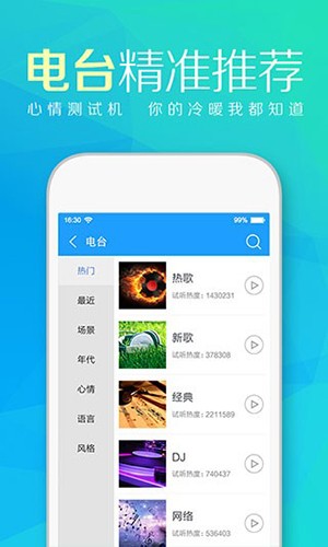 天天动听播放器下载手机版截图