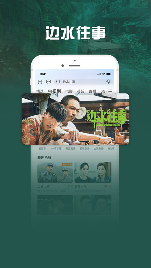 咪咕视频爱看版下载安装最新版截图