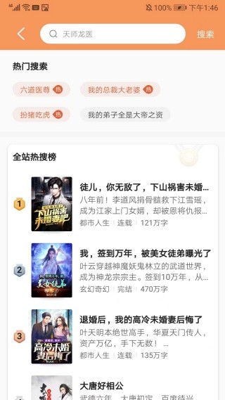 月鼠小说免费阅读app下载截图