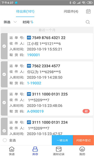 兔喜生活快递驿站app下载截图