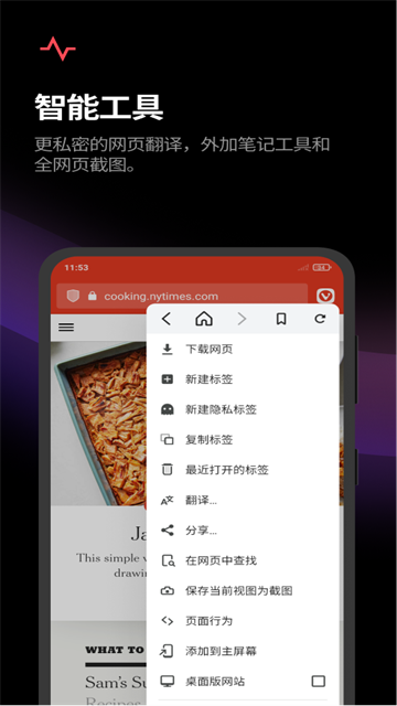 vivaldi浏览器手机版下载截图