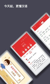 现代汉语词典官网版下载截图