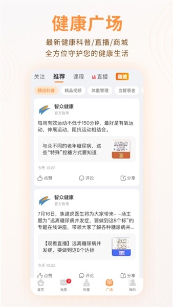 智众健康助手官方正版下载截图