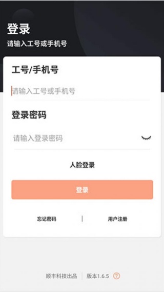 顺丰快递小哥