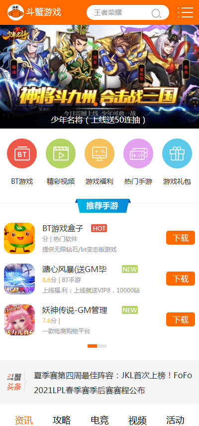 斗蟹游戏盒