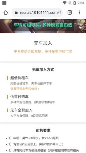神州专车司机端无车加入模式