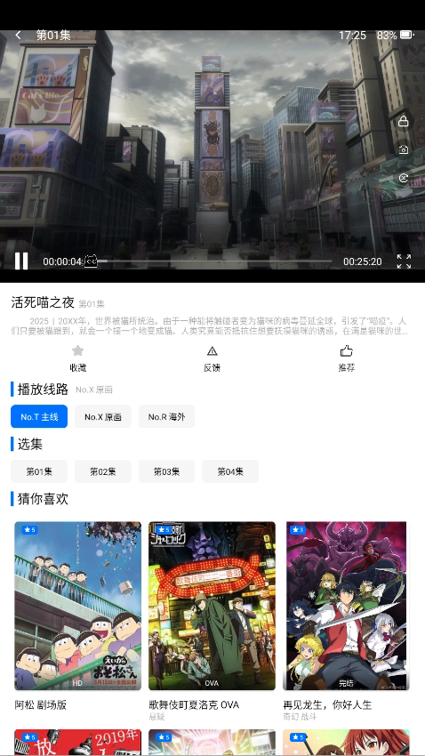 CainFun播放界面