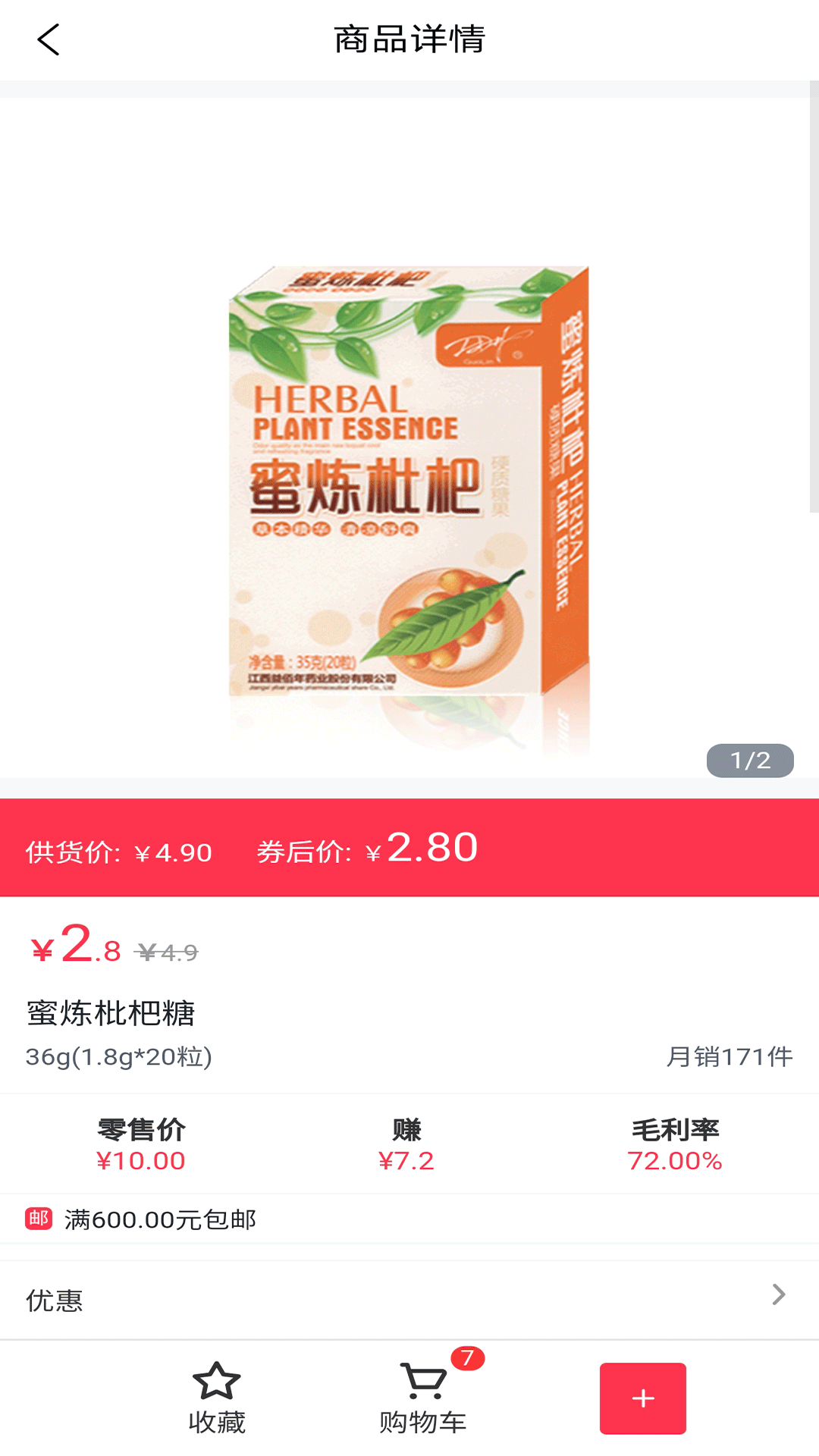 先大拼药药官网版下载截图
