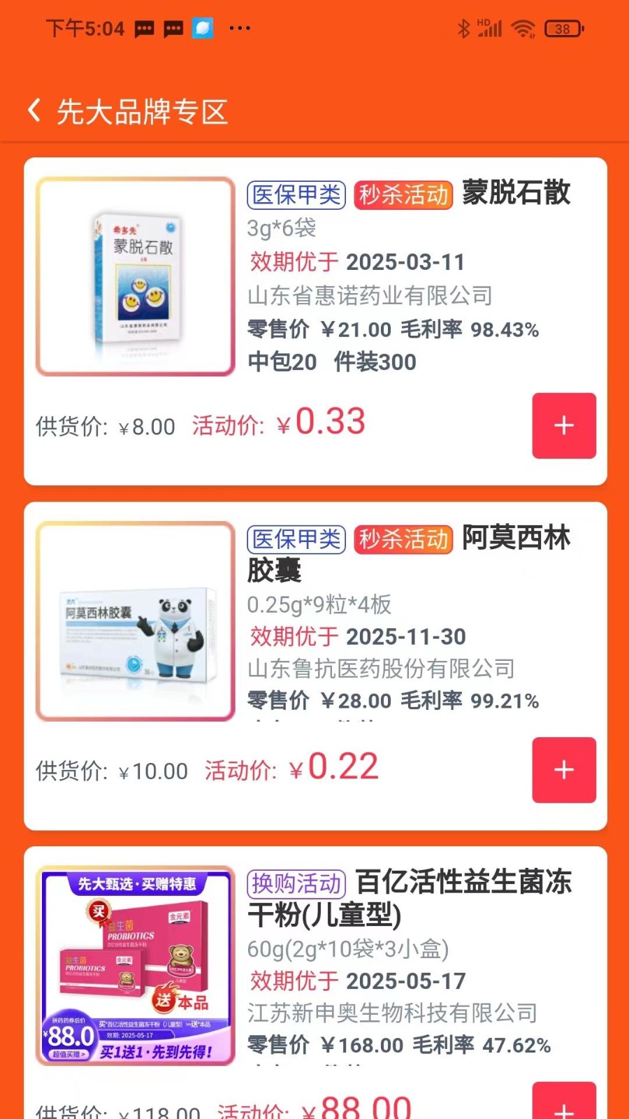 先大拼药药官网版下载截图