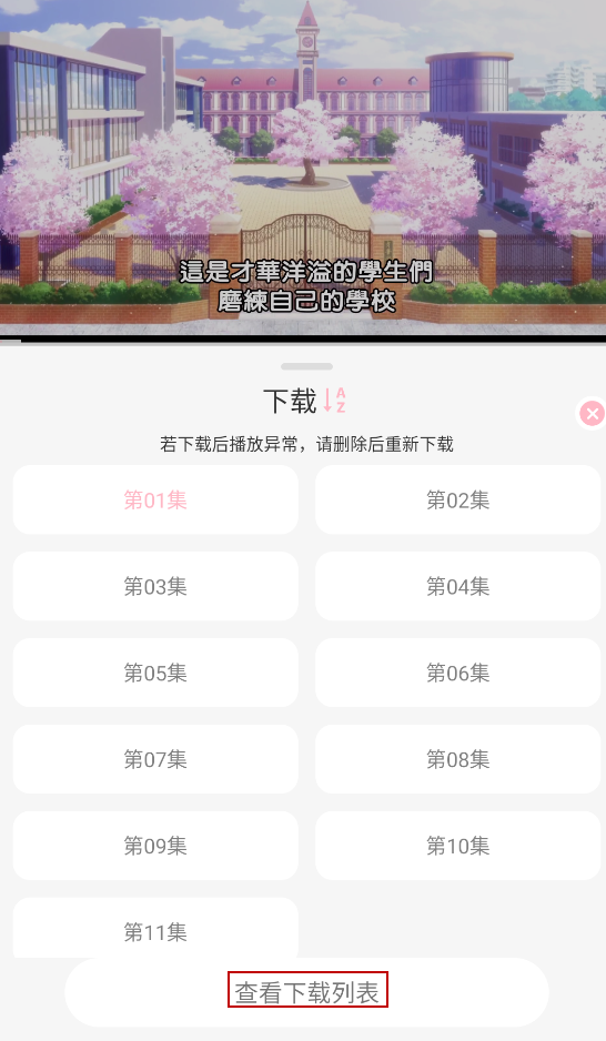 下载列表页面