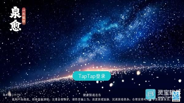 泉愈手机版玩法-1