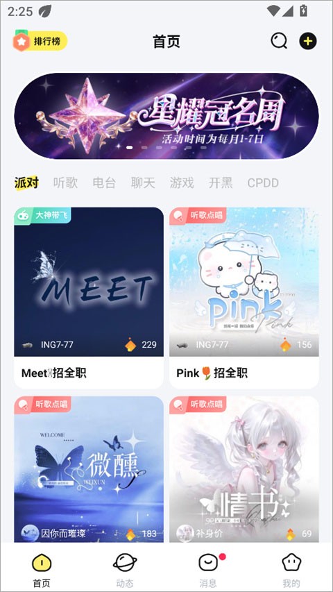 云朵派对app优化版版下载截图