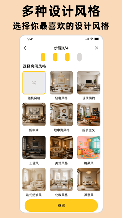 AI室内设计大师app优化版下载截图