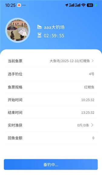 垂钓天下安卓版下载截图