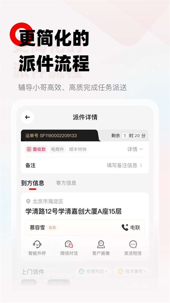 顺丰快递小哥app最新版本截图