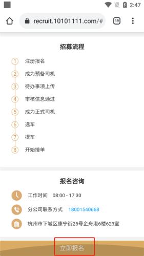 神州专车司机端报名入口