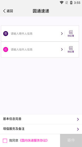 圆通妈妈驿站