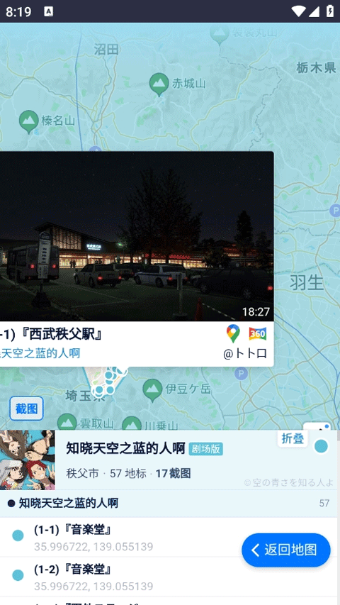 Anitabi安卓版下载截图