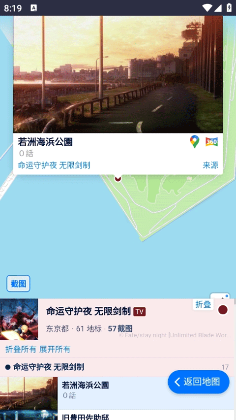 Anitabi安卓版下载截图