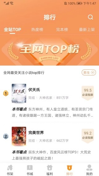 月鼠小说免费阅读app下载截图