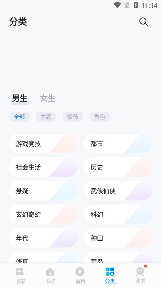 几本小说app下载免费版截图