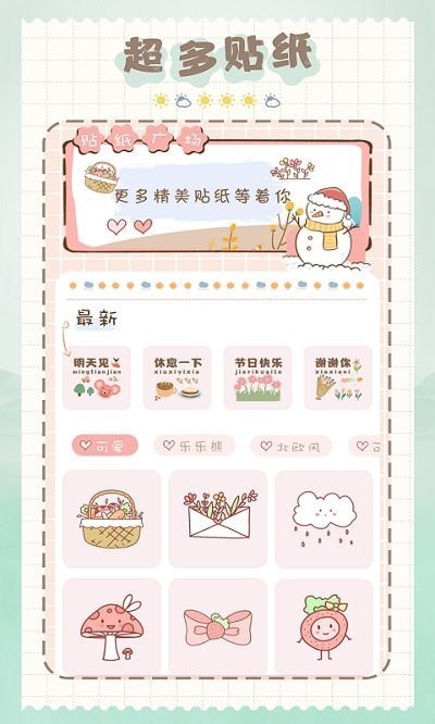 猫和兔贴纸高清版下载截图