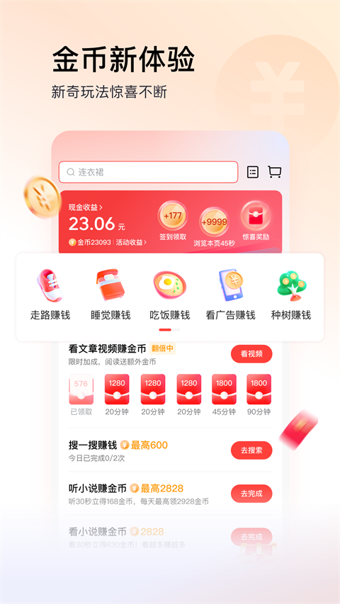 今日头条极速版最新版本手机下载截图