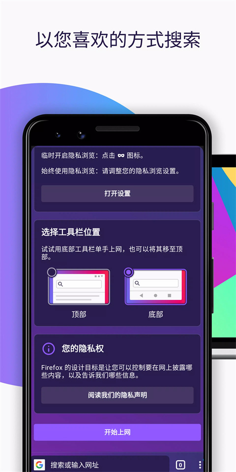 火狐浏览器安卓版下载2026截图