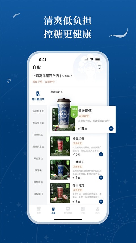 霸王茶姬app优化版下载截图